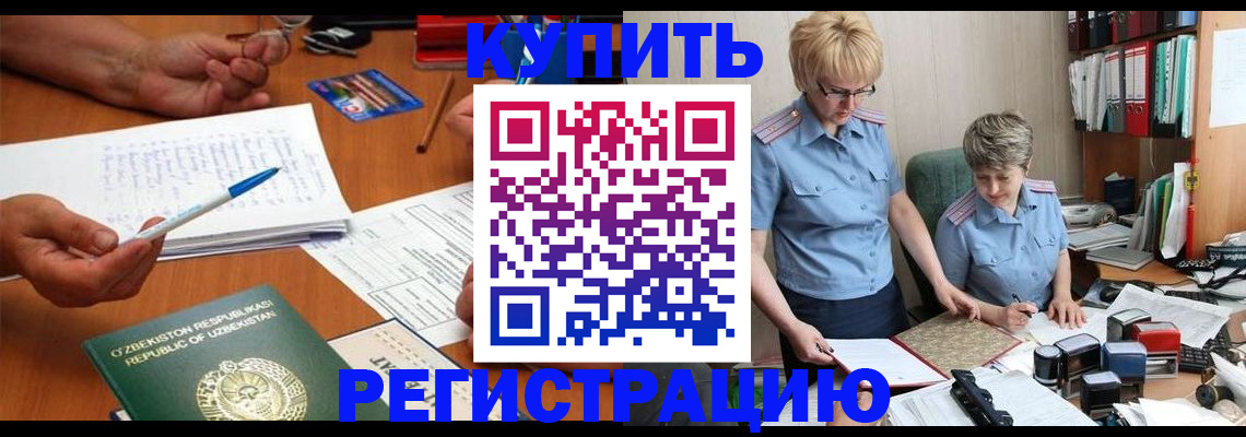 купить прописку в Катайске
