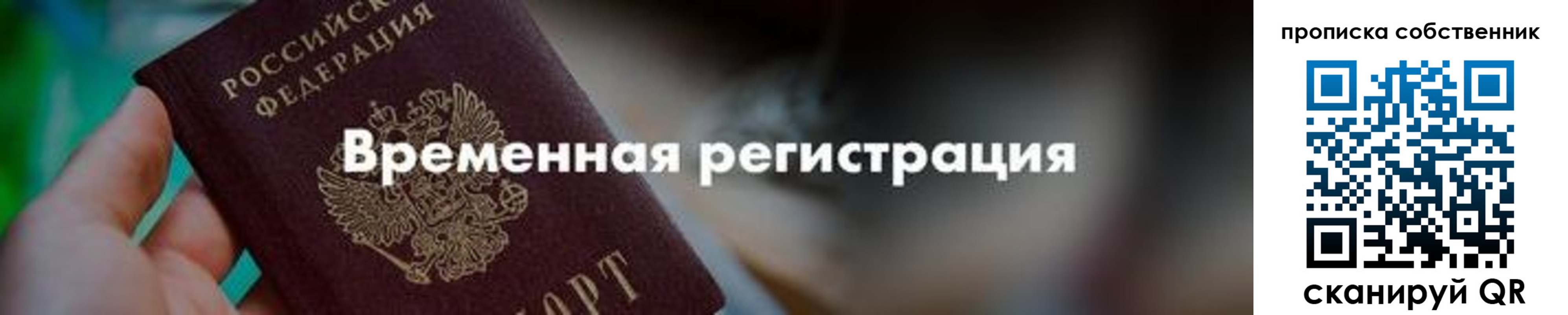 временная прописка в Катайске